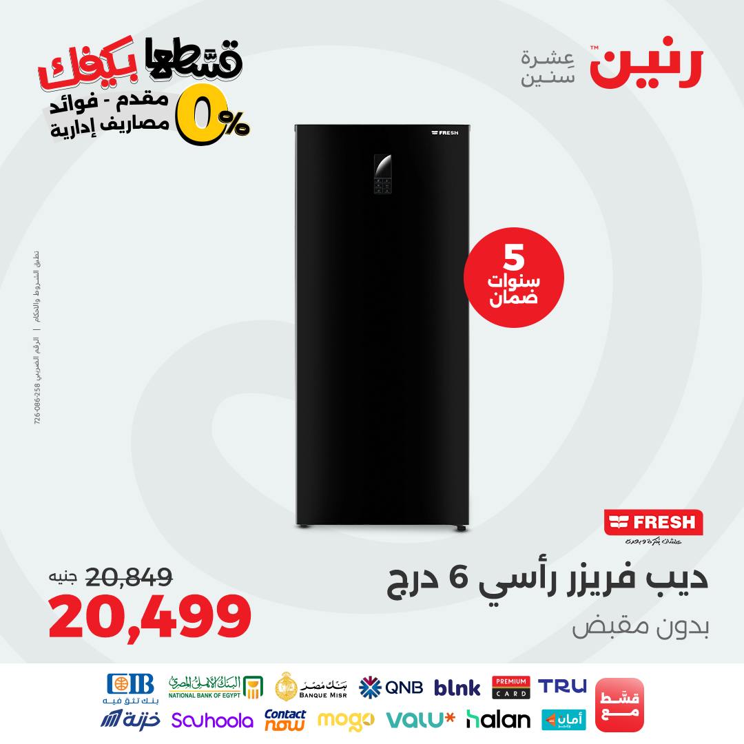 raneen offers from 12sep to 2sep 2025 عروض رنين من 12 سبتمبر حتى 2 سبتمبر 2025 صفحة رقم 17